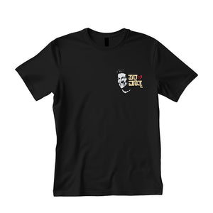 Appu (Paramatma) Left Side Eco T-Shirt -BLACK