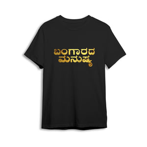 Bangarada Manushya Eco Round Neck T-shirt - Black