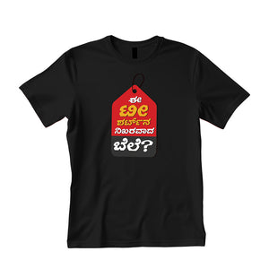 EE T shirt Na Nikara Bele Eco T-Shirt